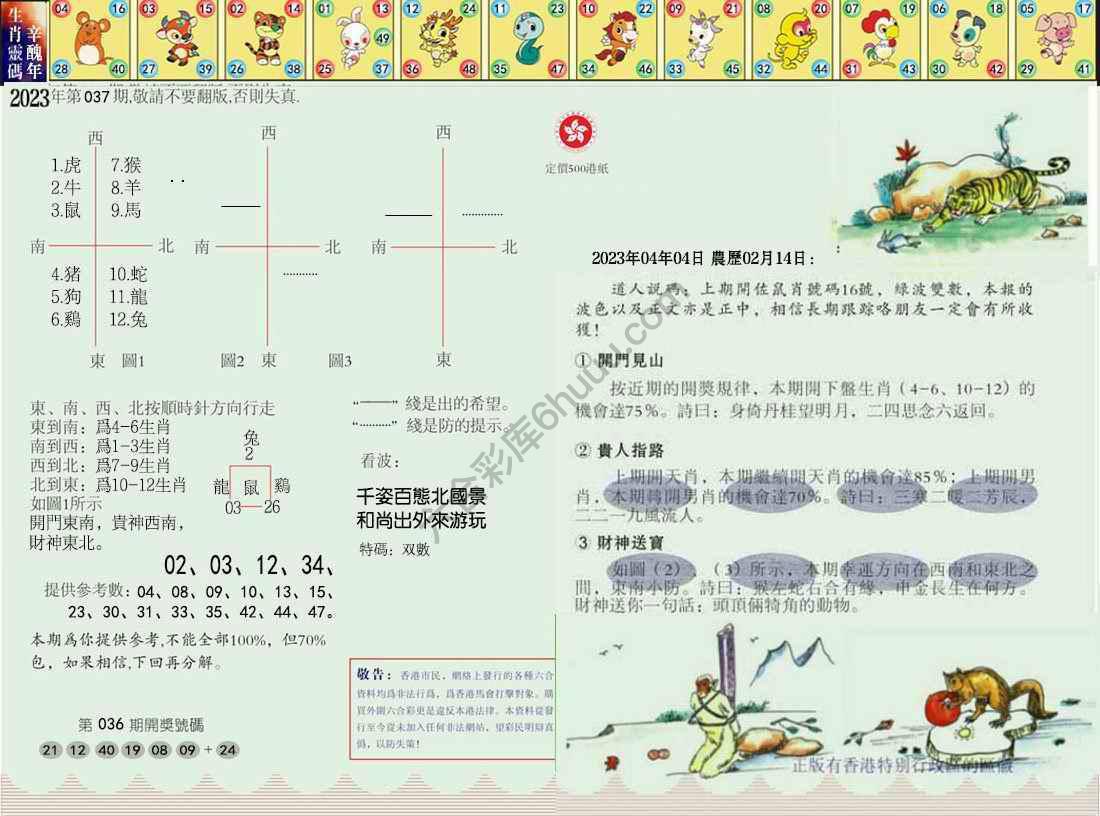 澳门足球报