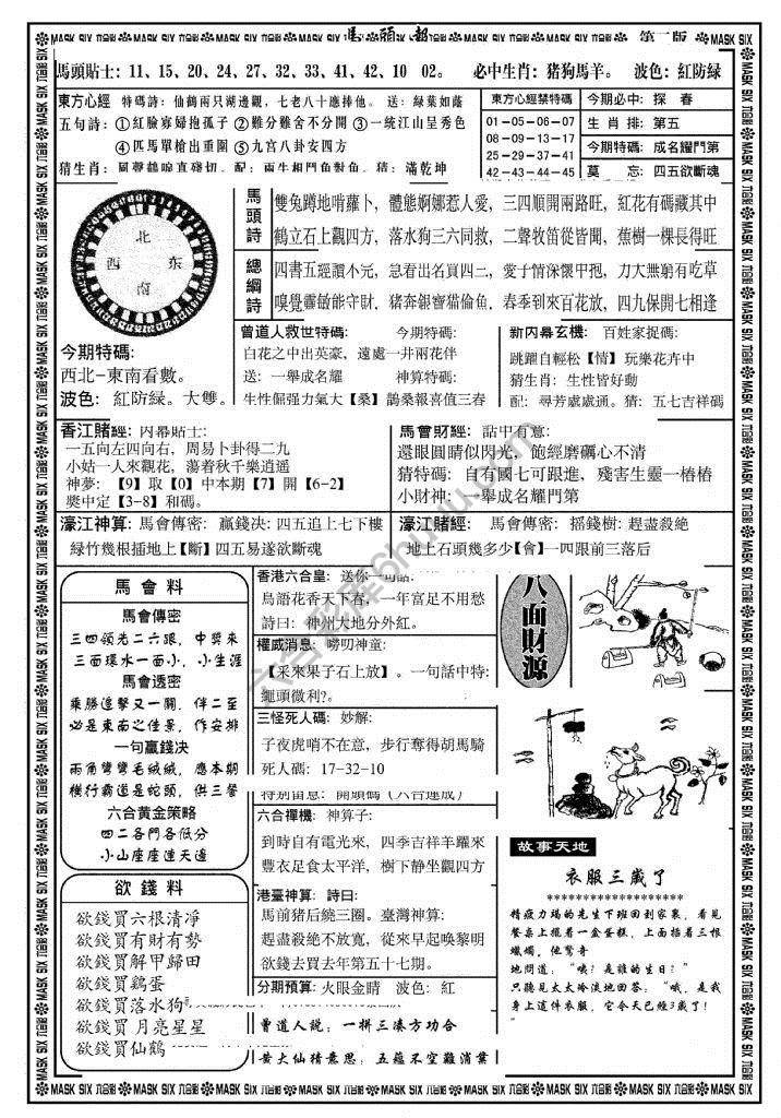 马头报