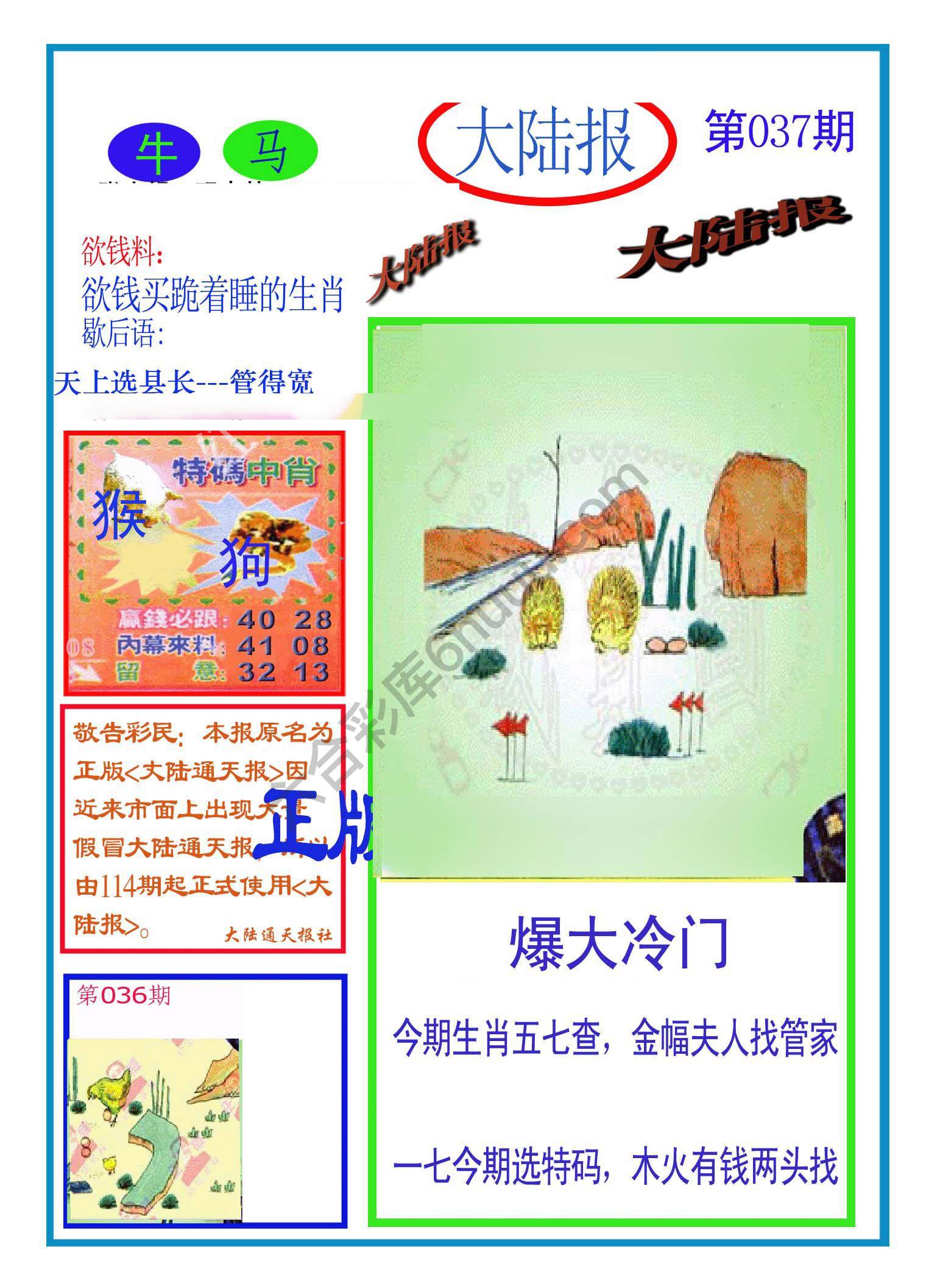 大陆报