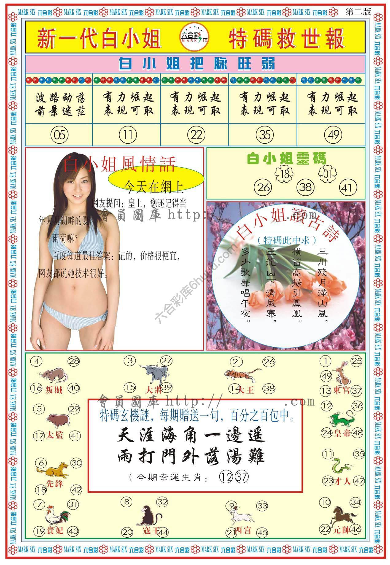 新一代白小姐特码救世报