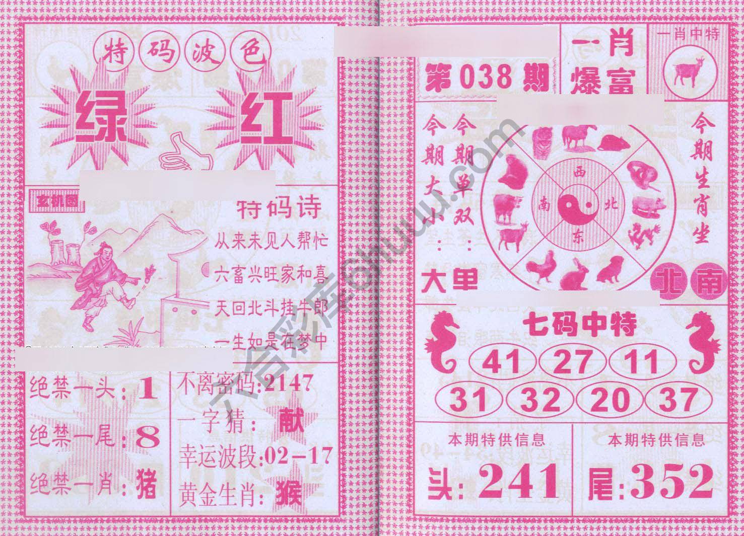 一肖爆富