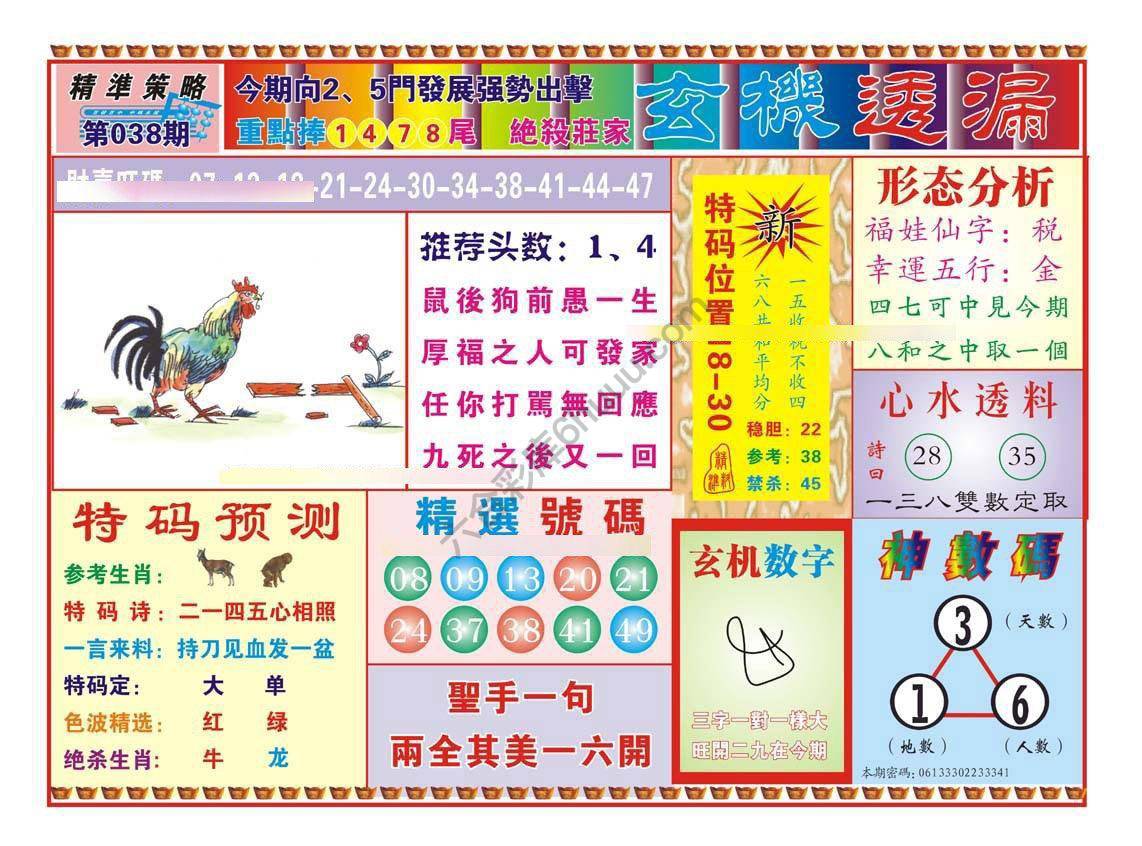 玄机透漏