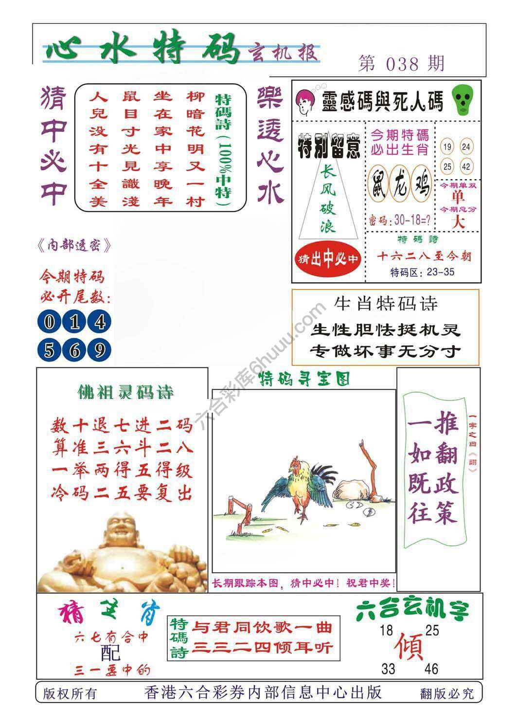心水特码