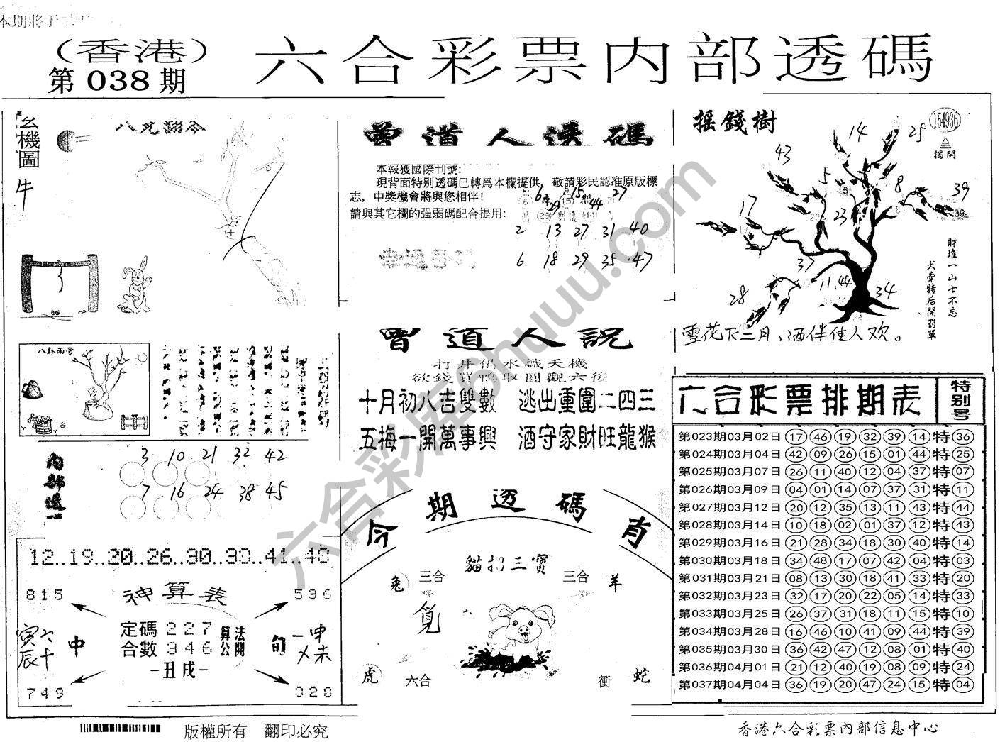 六合内部透码