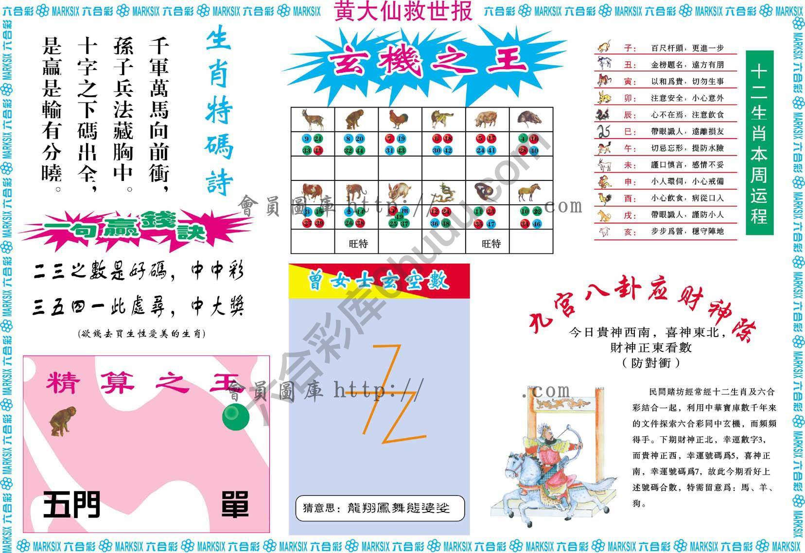 黄大仙救世报