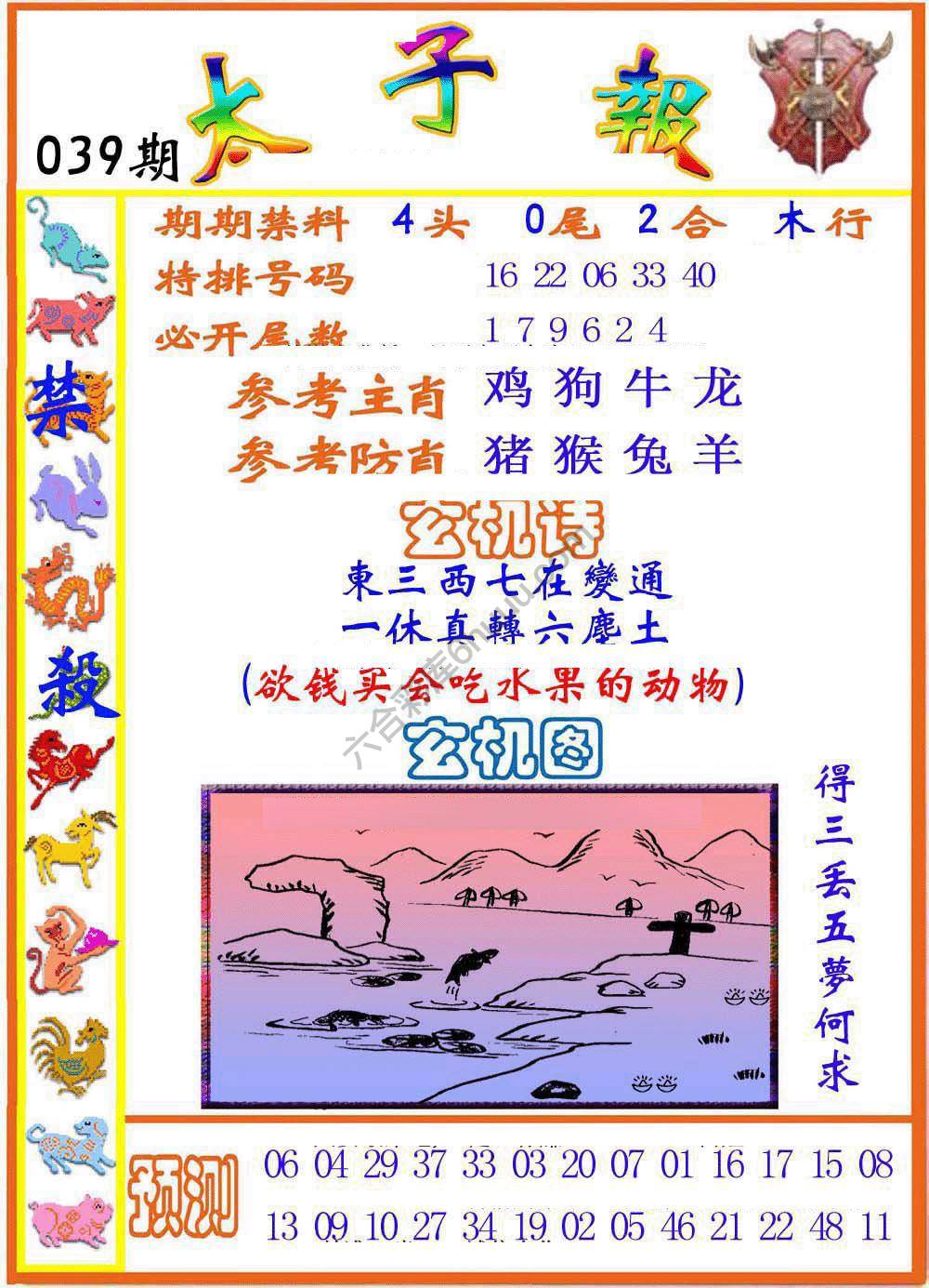 太子报