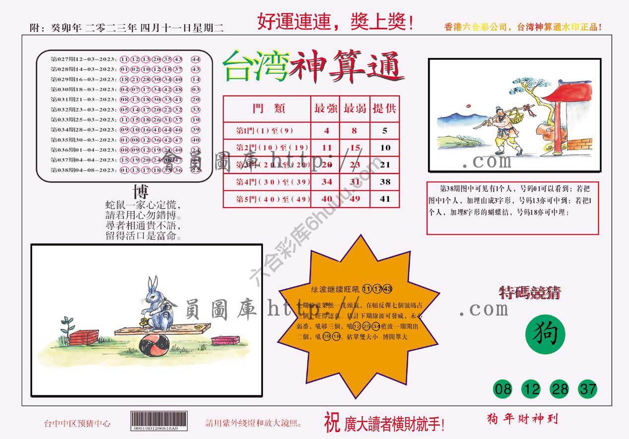 台湾神算通