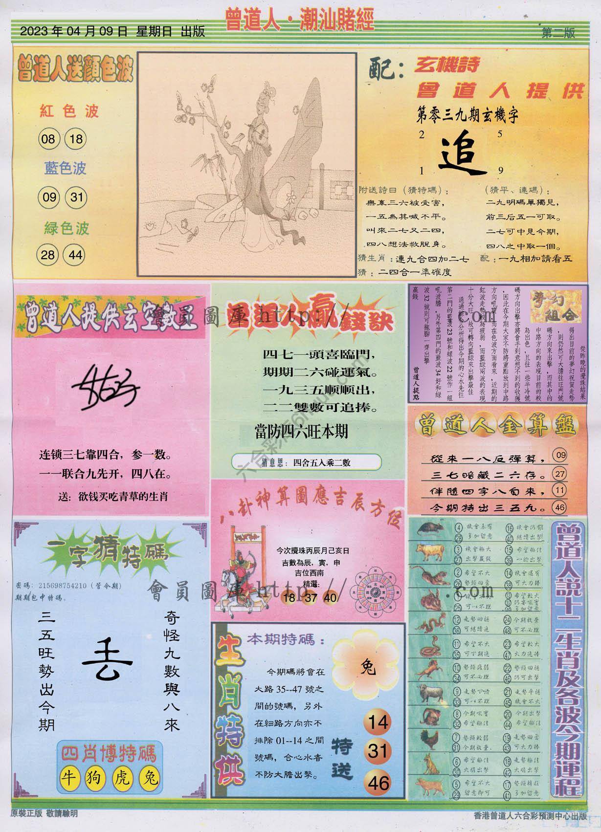 曾道人潮汕赌经