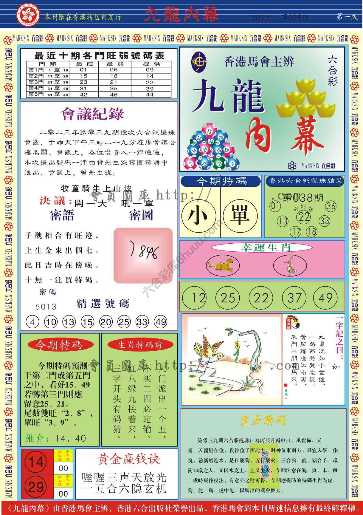 九龙内幕