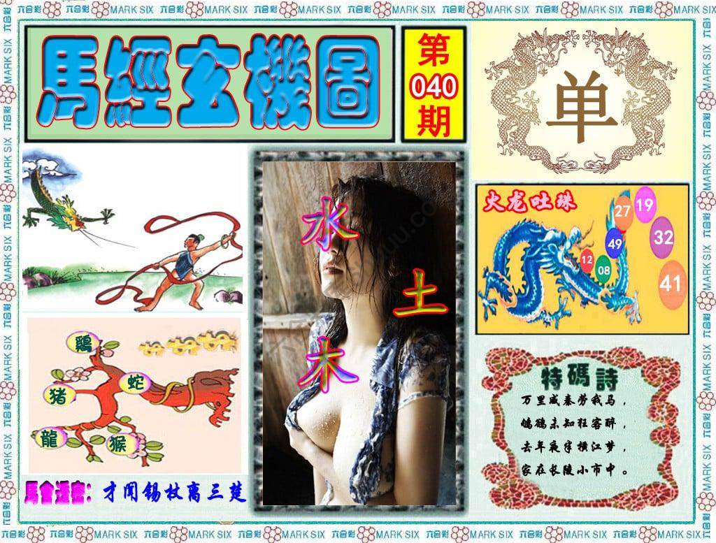 马经玄机图