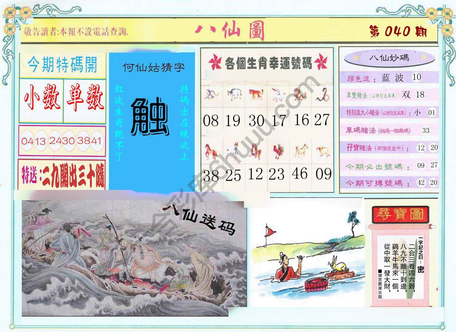 八仙图