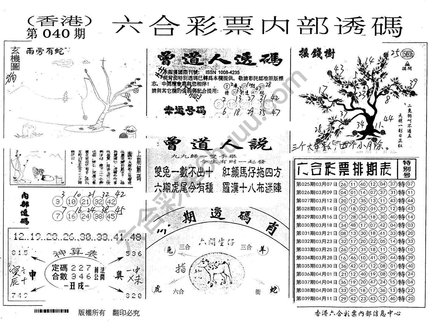 六合内部透码