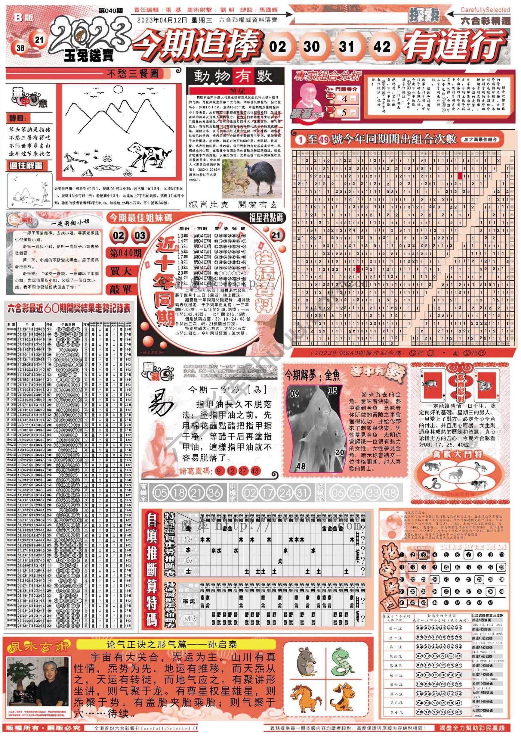 六合精选