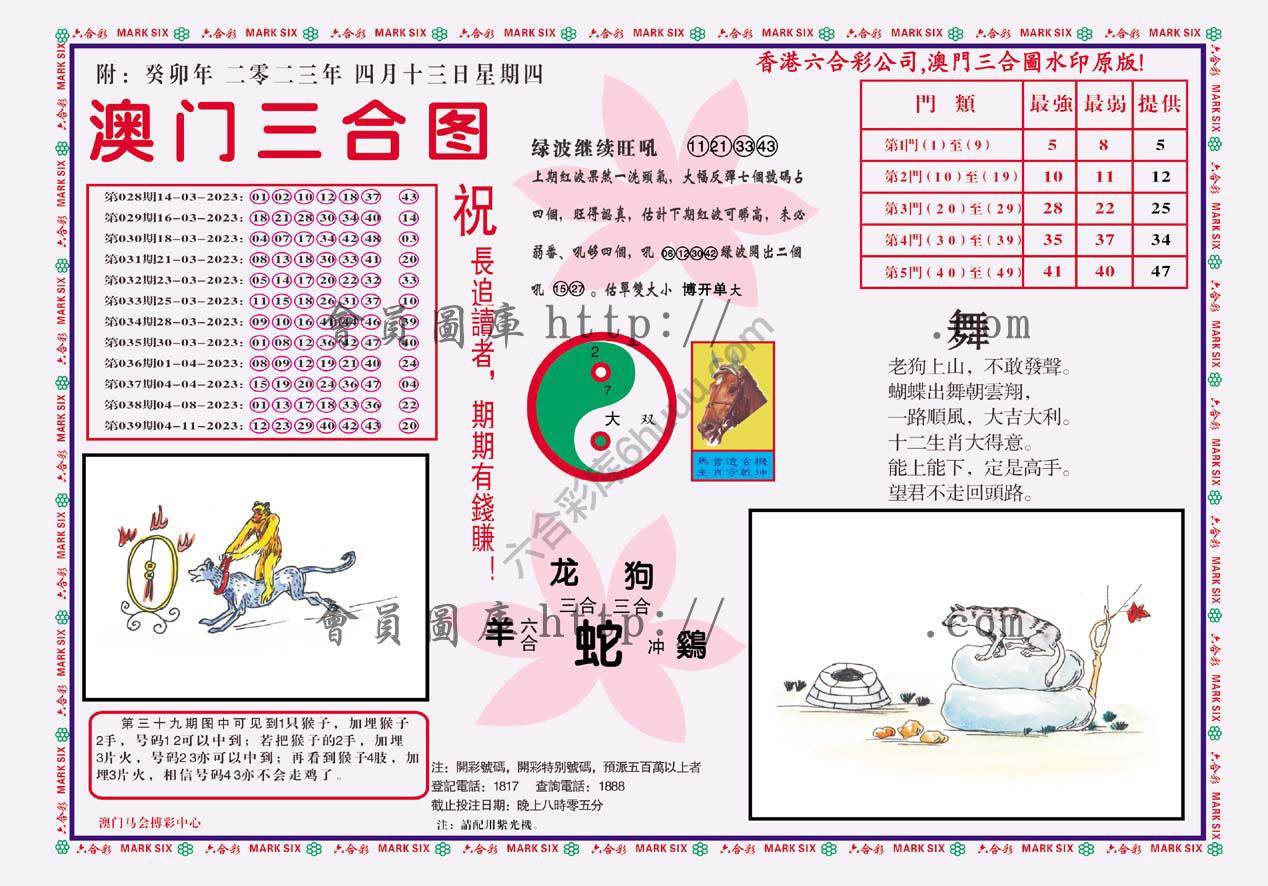 澳门三合图
