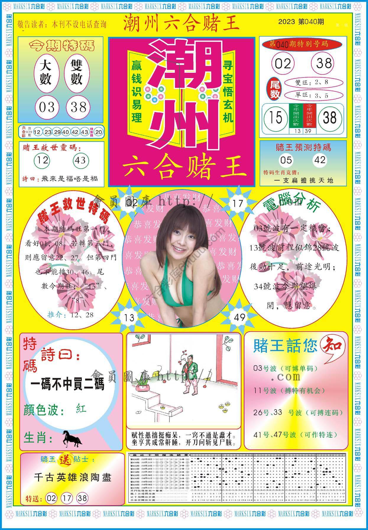 潮州六合赌王