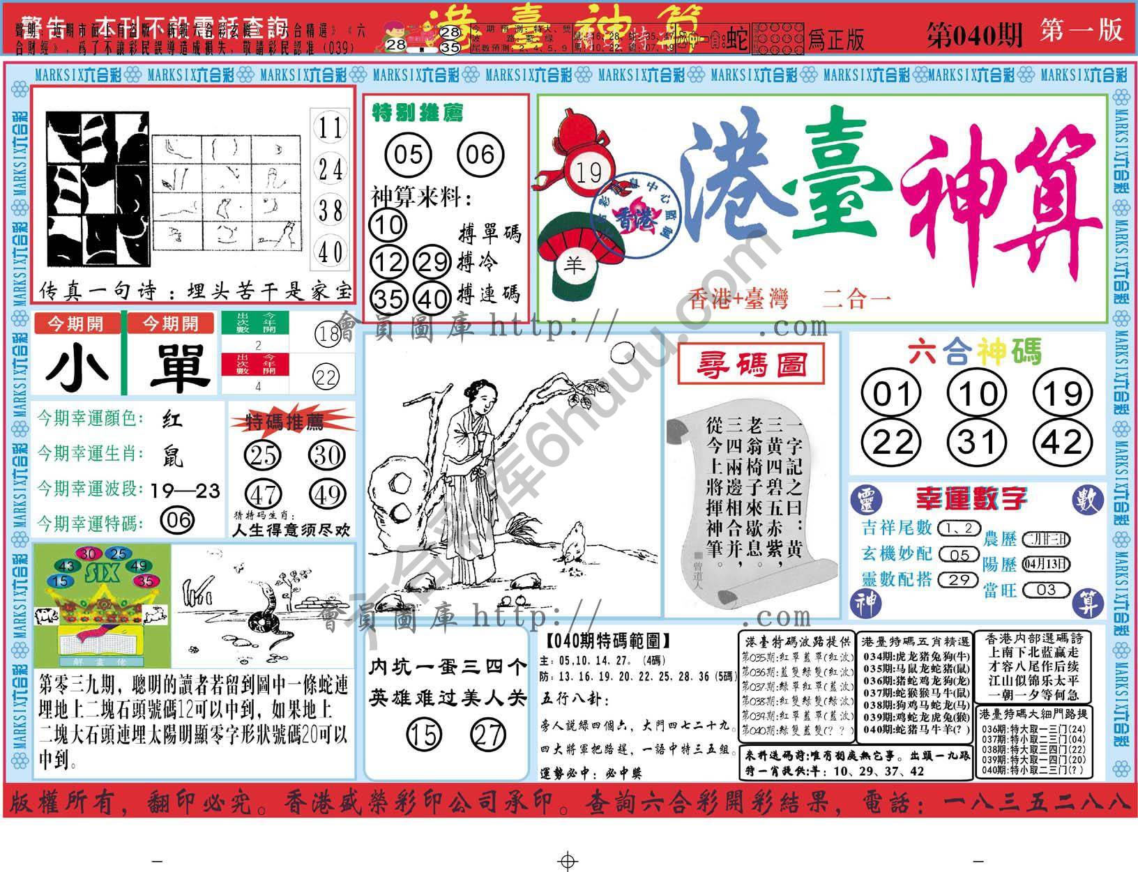 港台神算