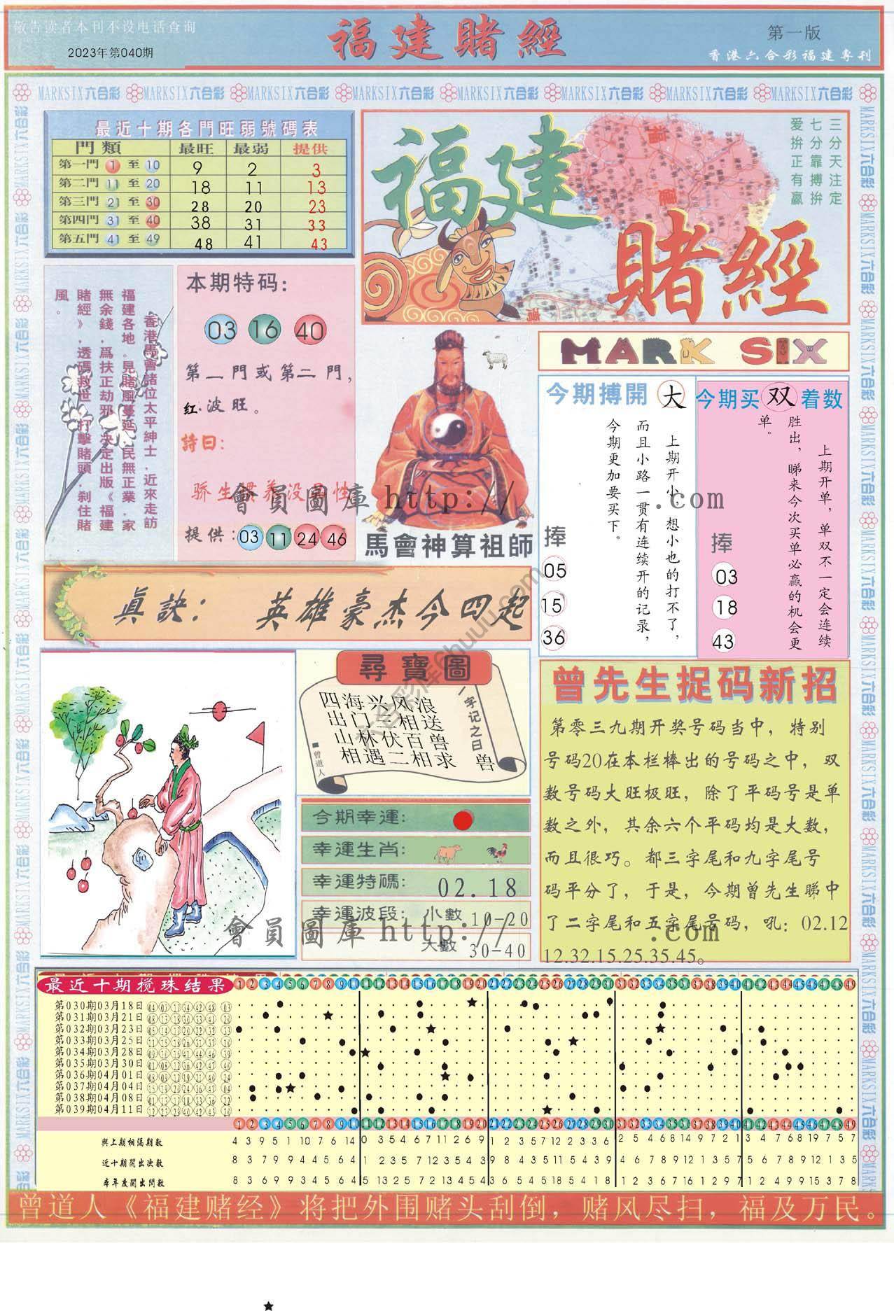 福建赌经