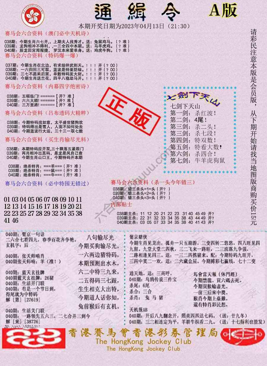 通缉令