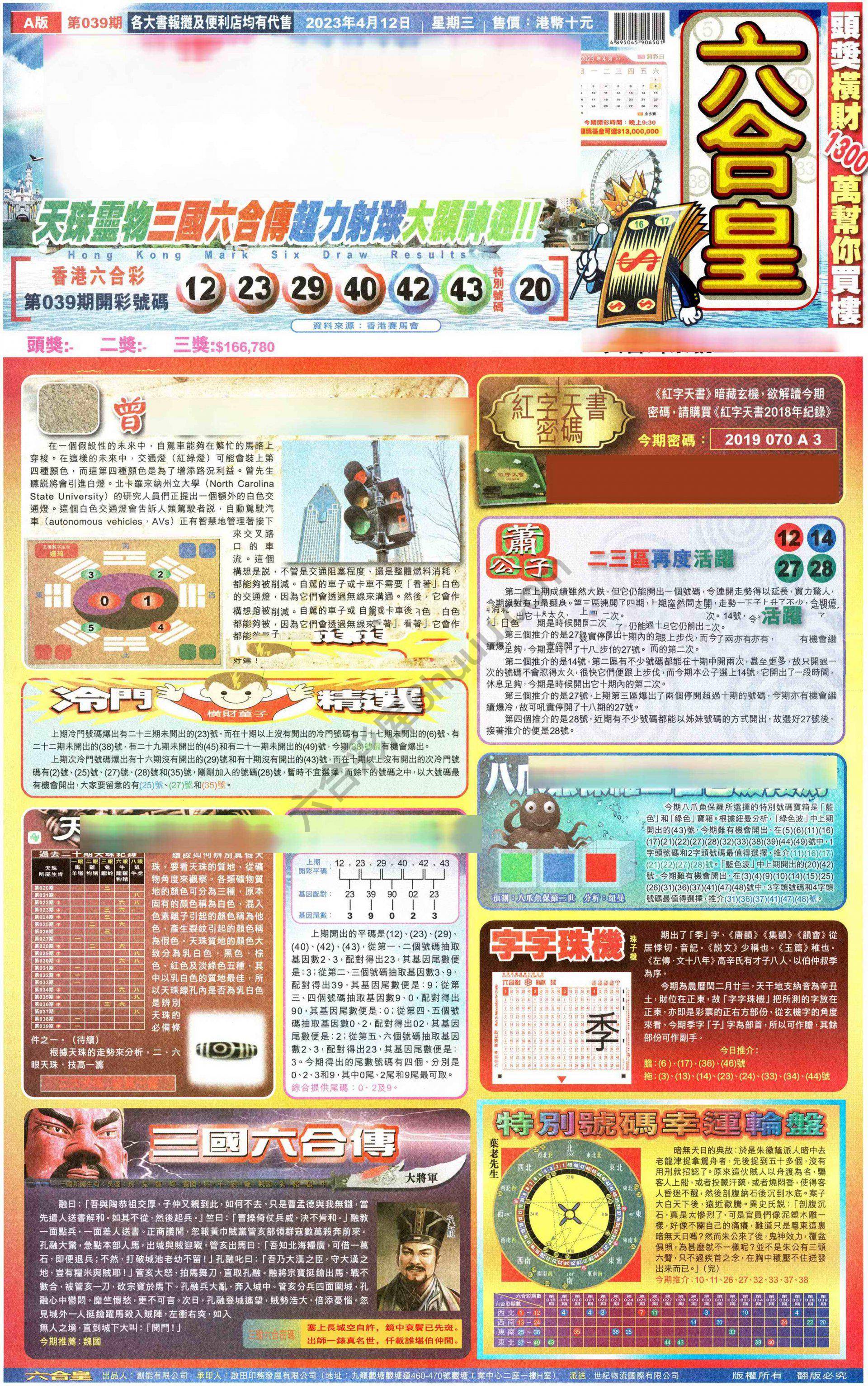 六合皇