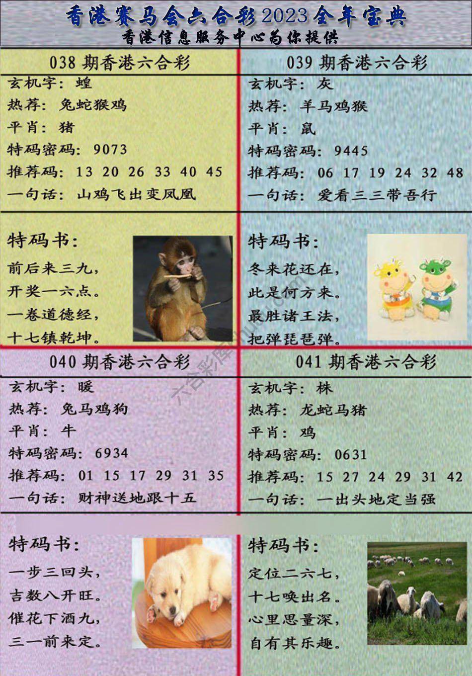 宝典报