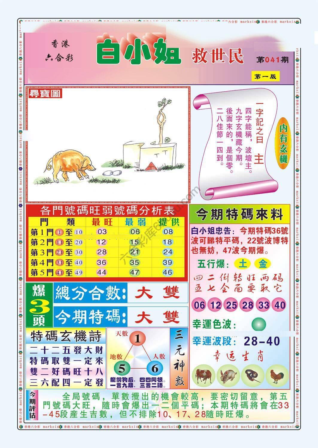 白小姐救世民