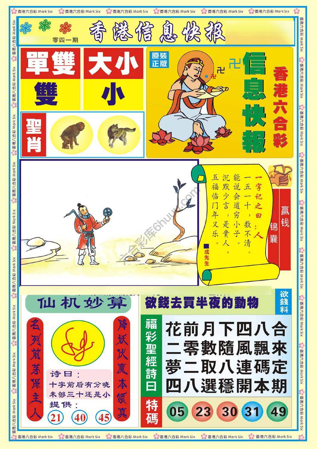 香港信息快报