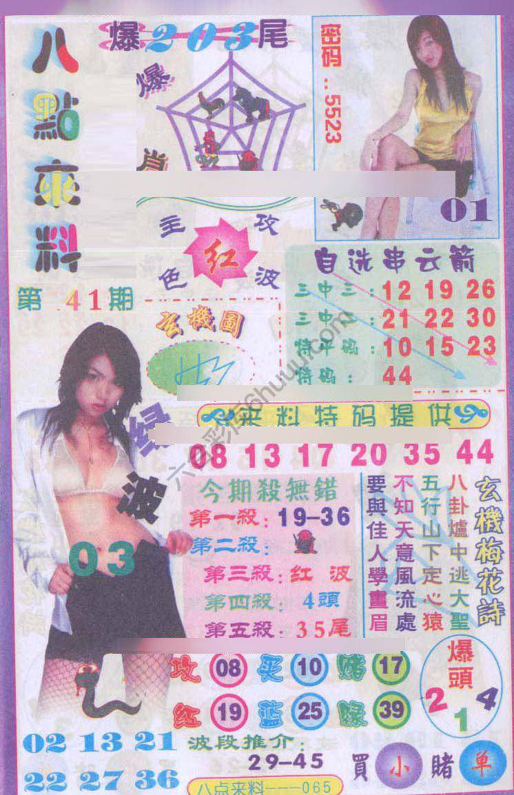 八点来料