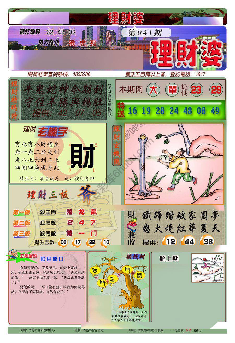 理财婆