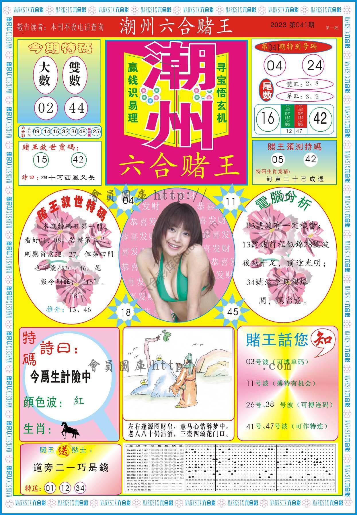 潮州六合赌王
