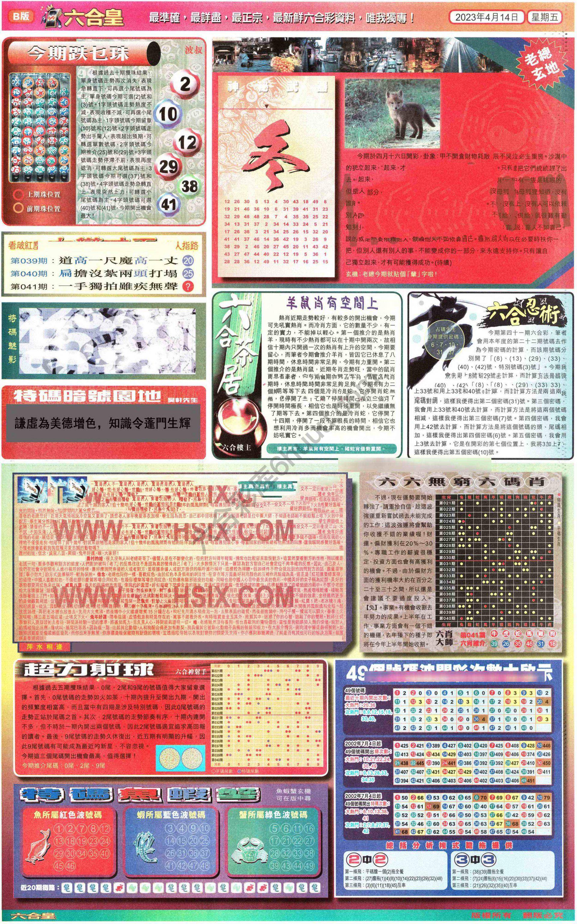 六合皇