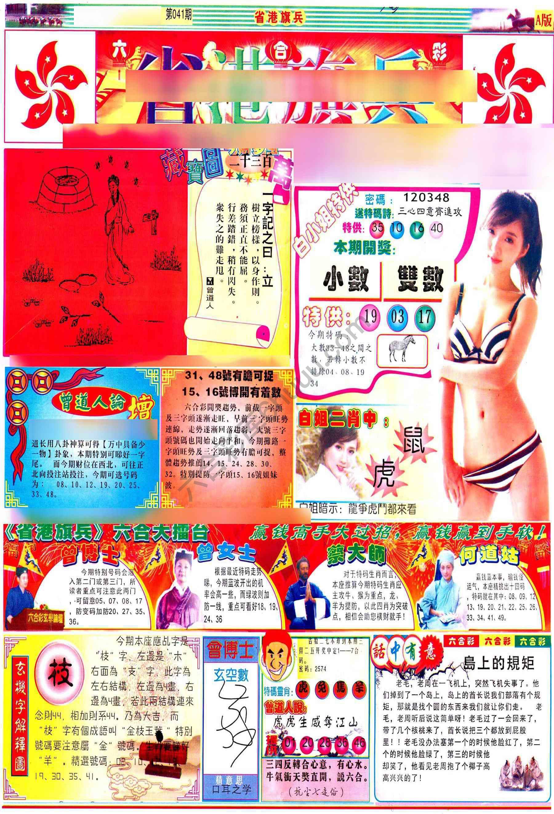 省港旗兵