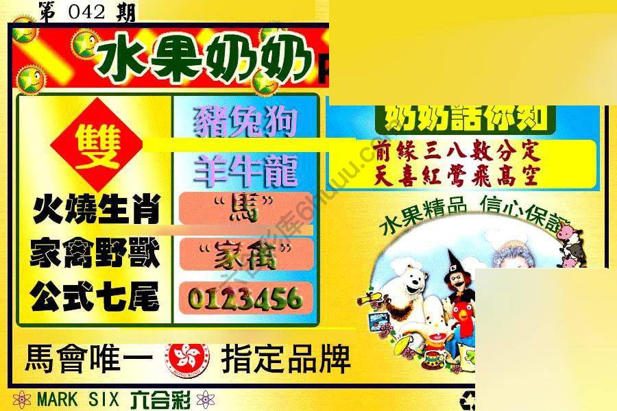 水果奶奶内幕中特图