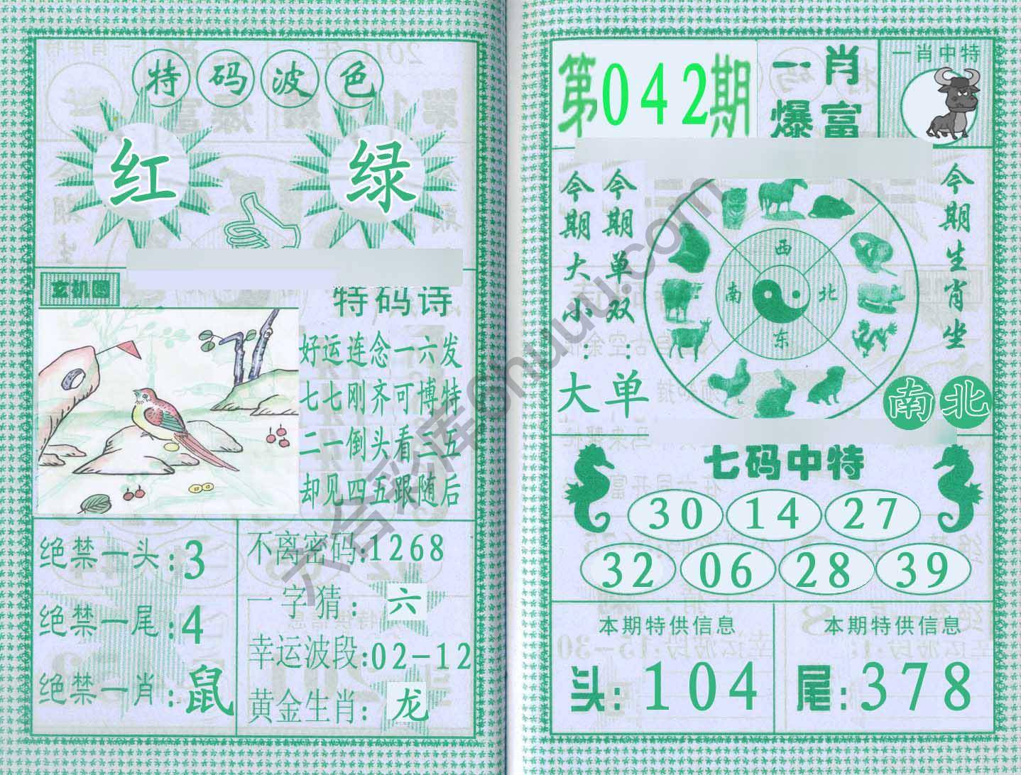 一肖爆富