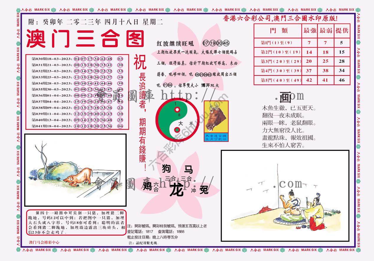 澳门三合图