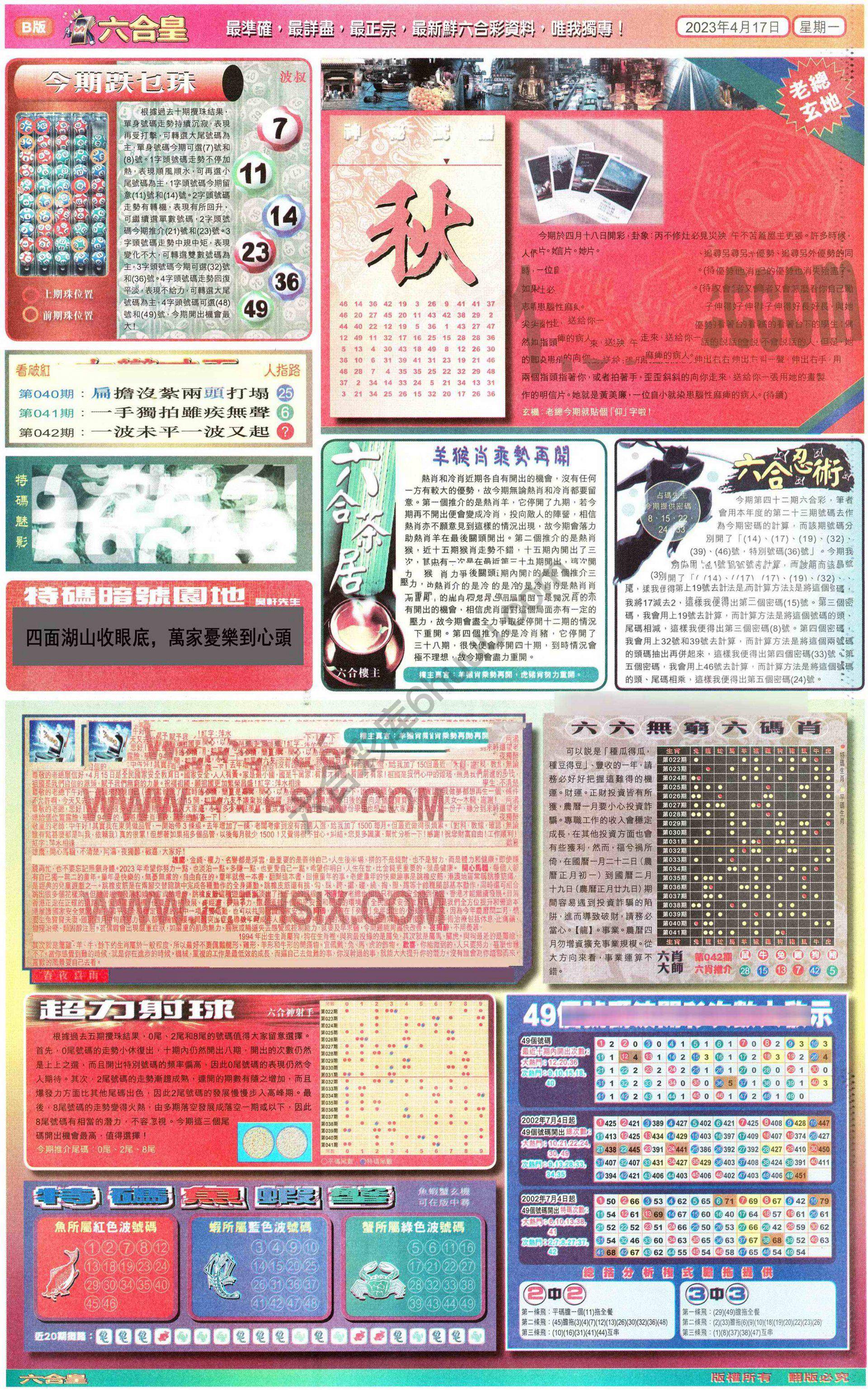 六合皇