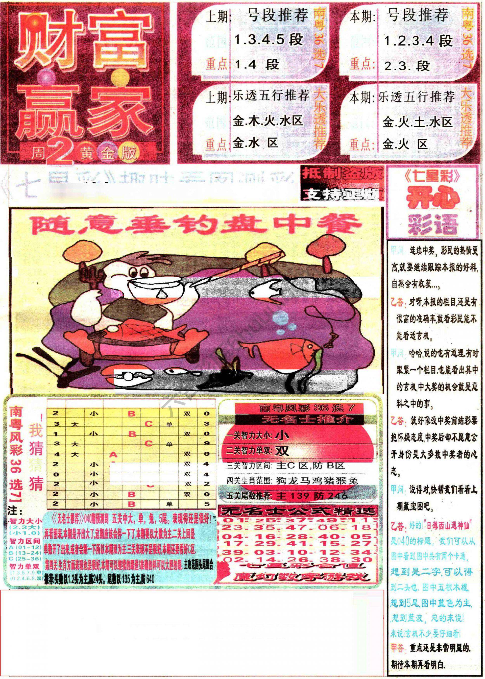 财富赢家