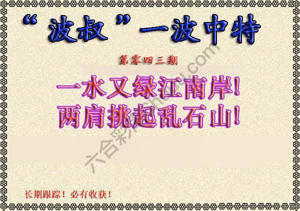 波叔一波中特