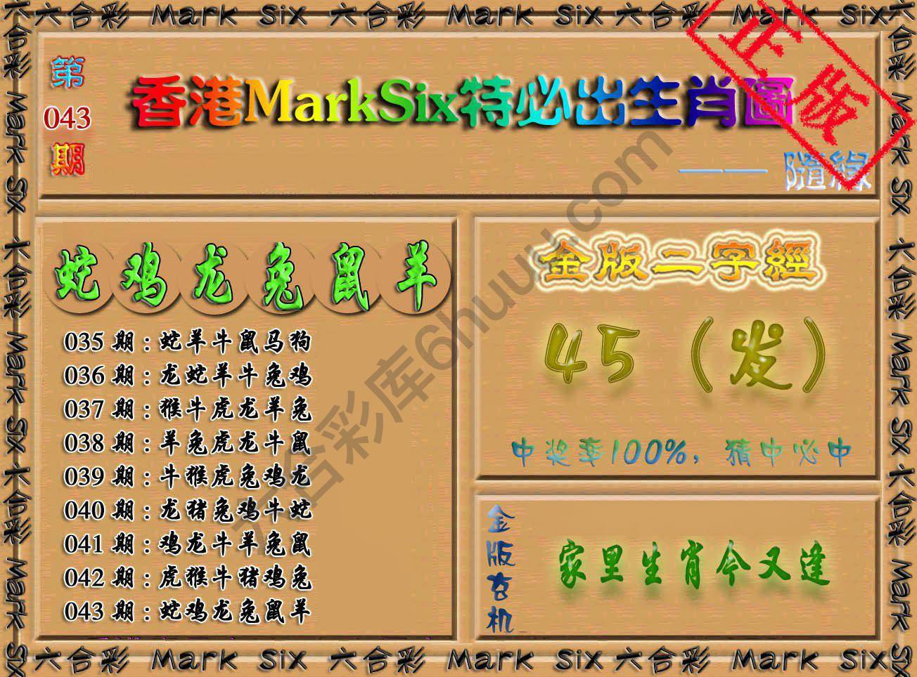 特必出生肖图