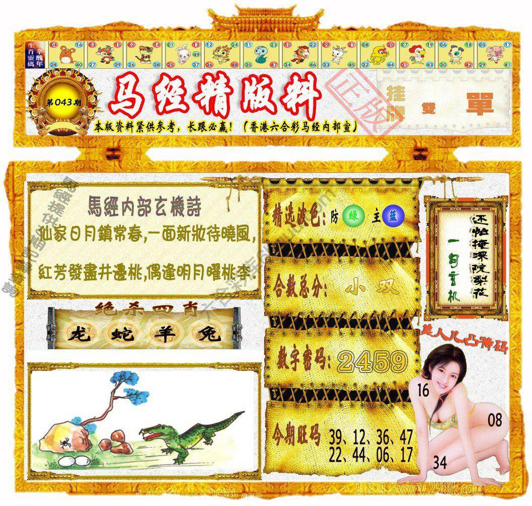 马经精版料