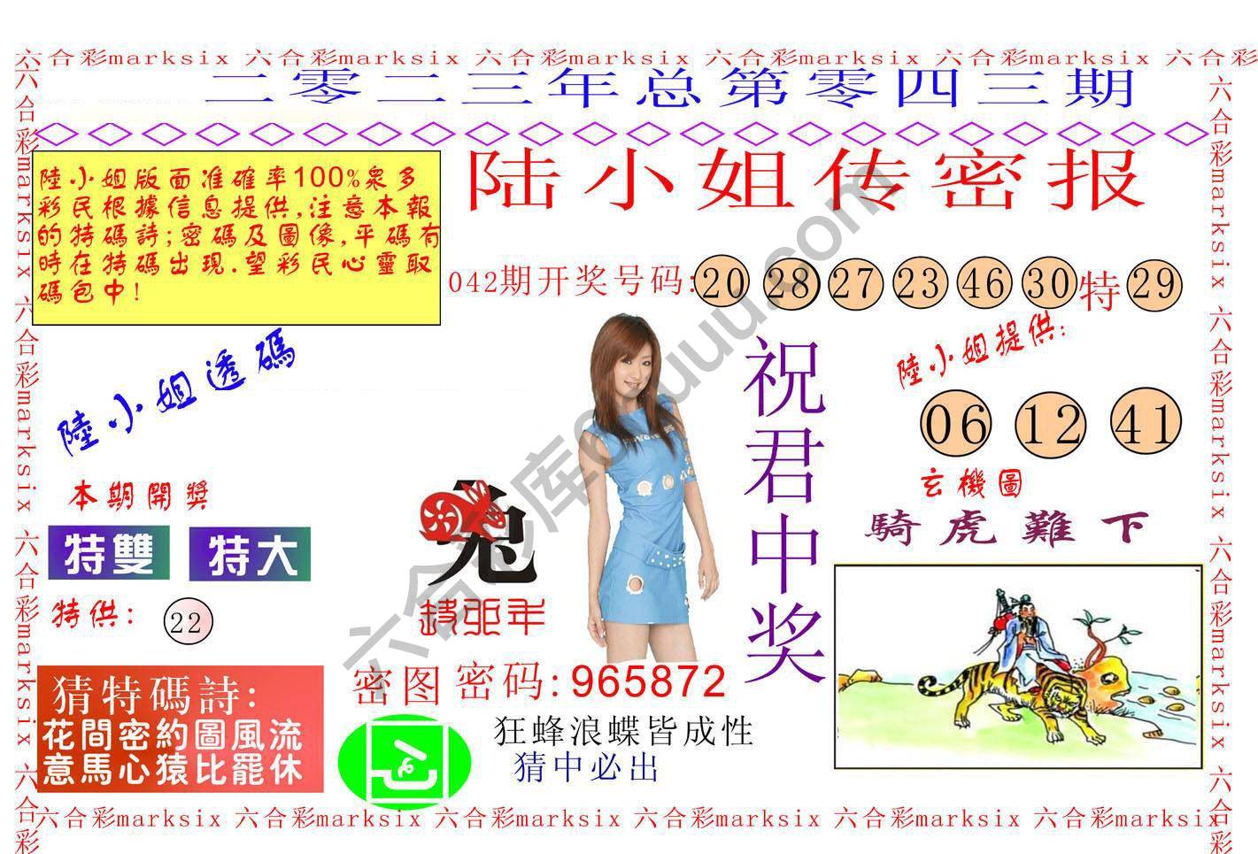 陆小姐传密