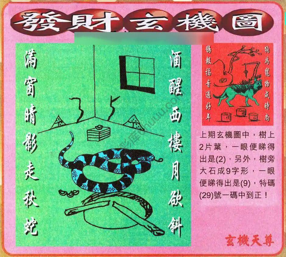发财玄机图