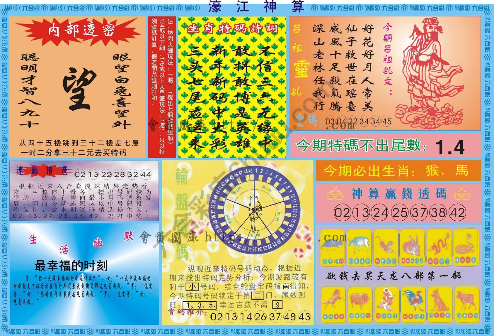濠江神算