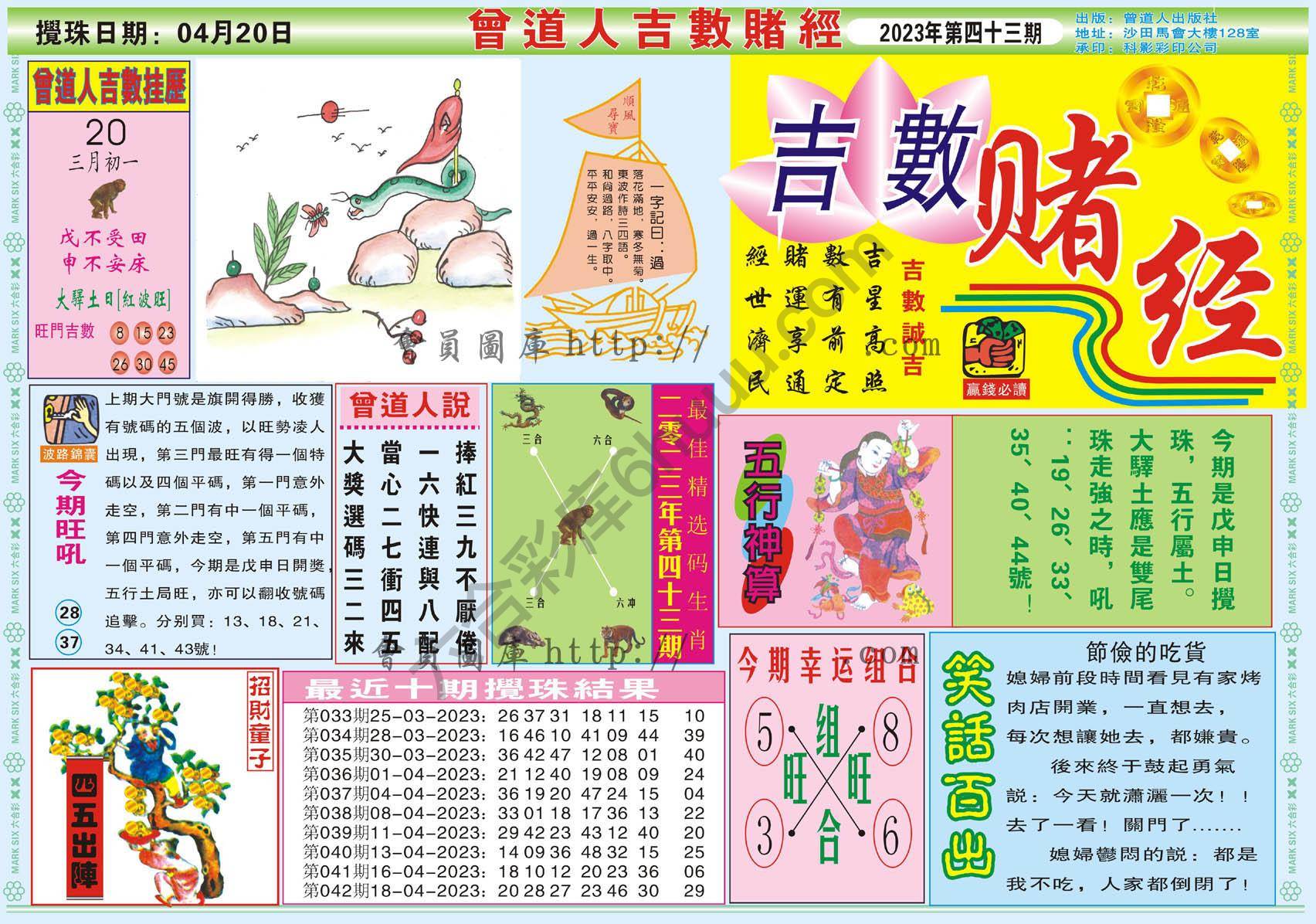 曾道人吉数赌经