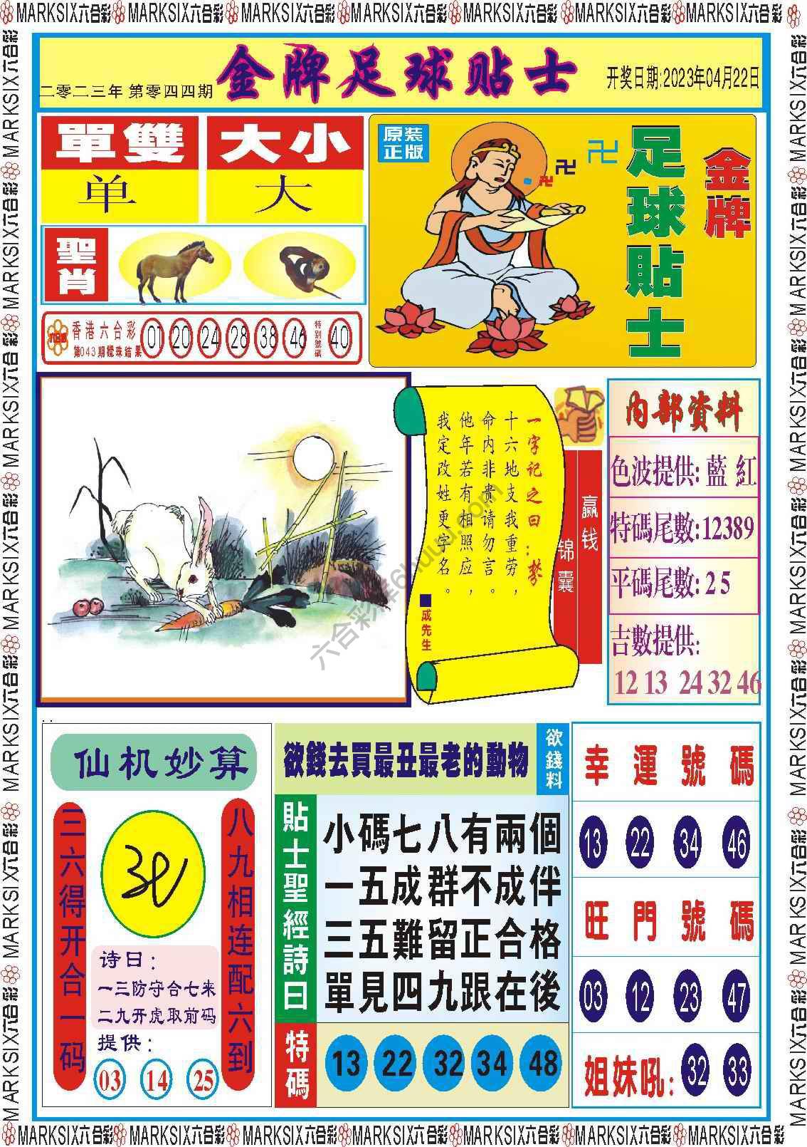 金牌足球贴士