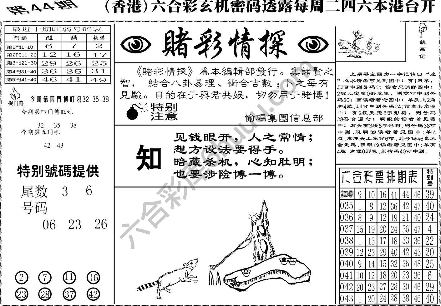 赌彩情探
