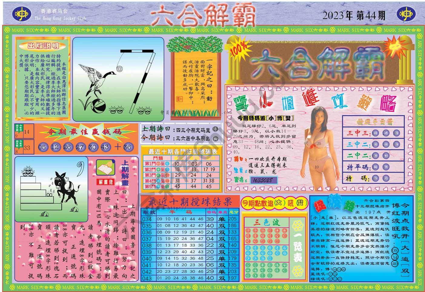 六合解霸