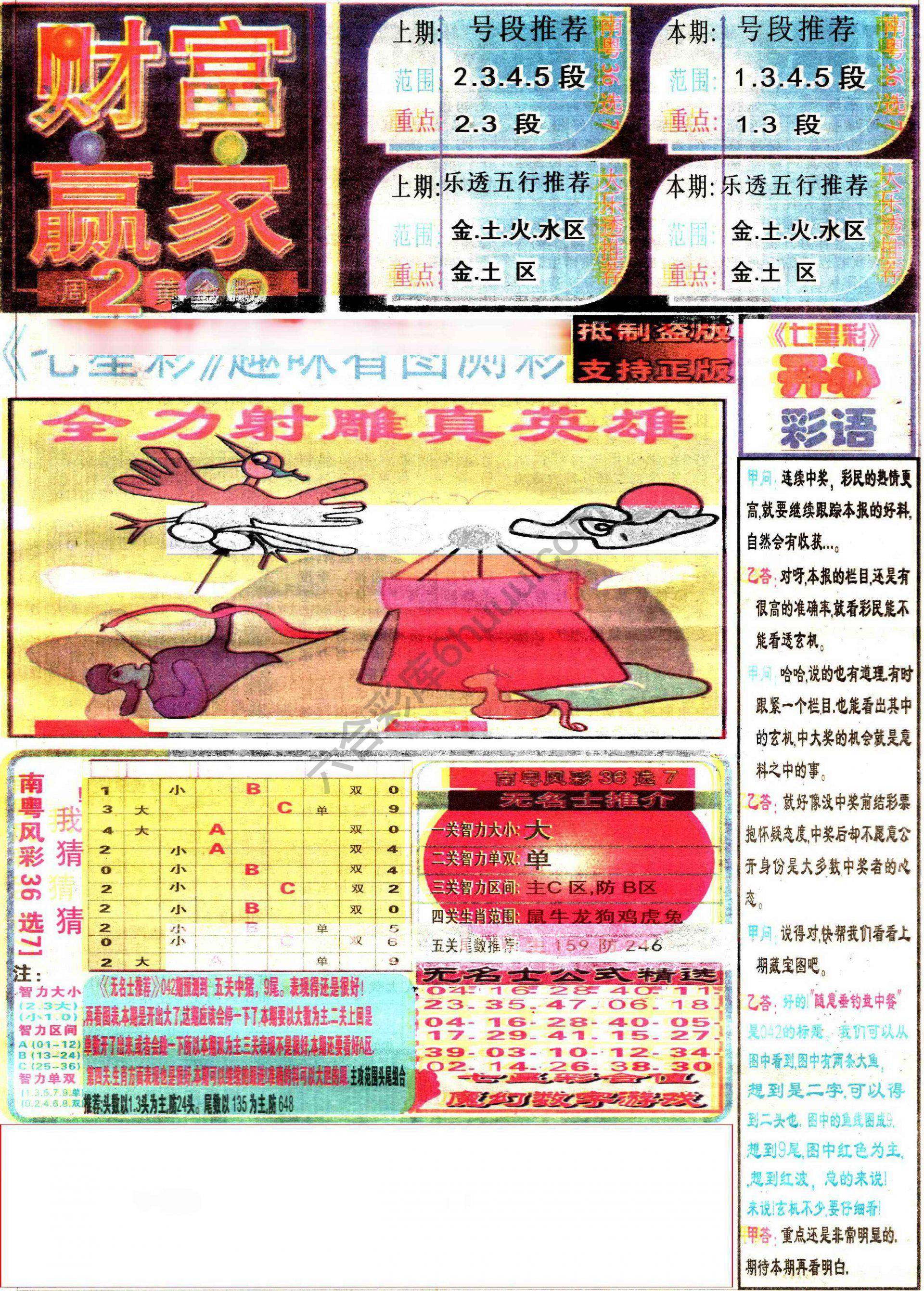 财富赢家