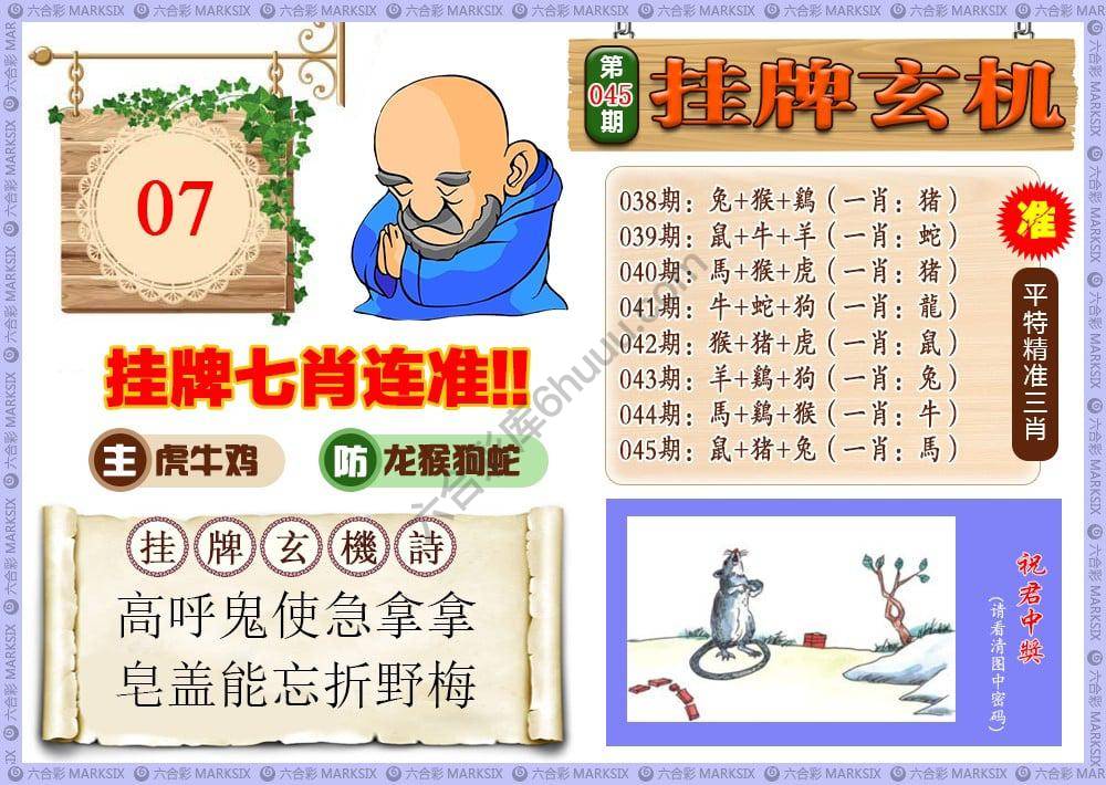 挂牌玄机