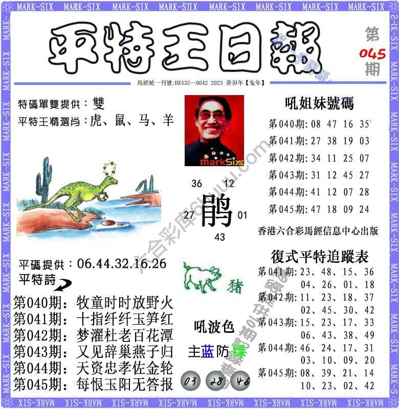 平特王日报