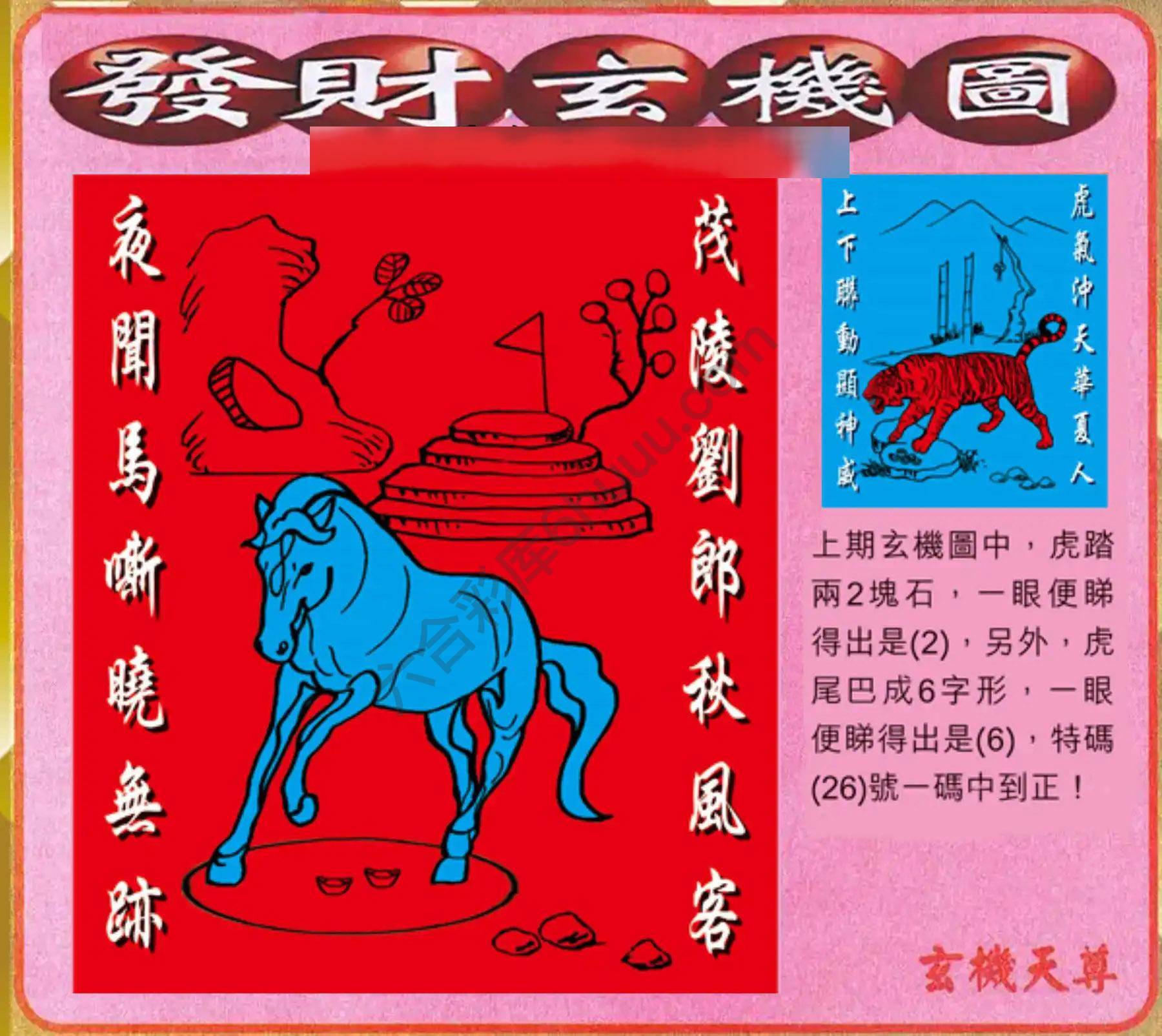 发财玄机图
